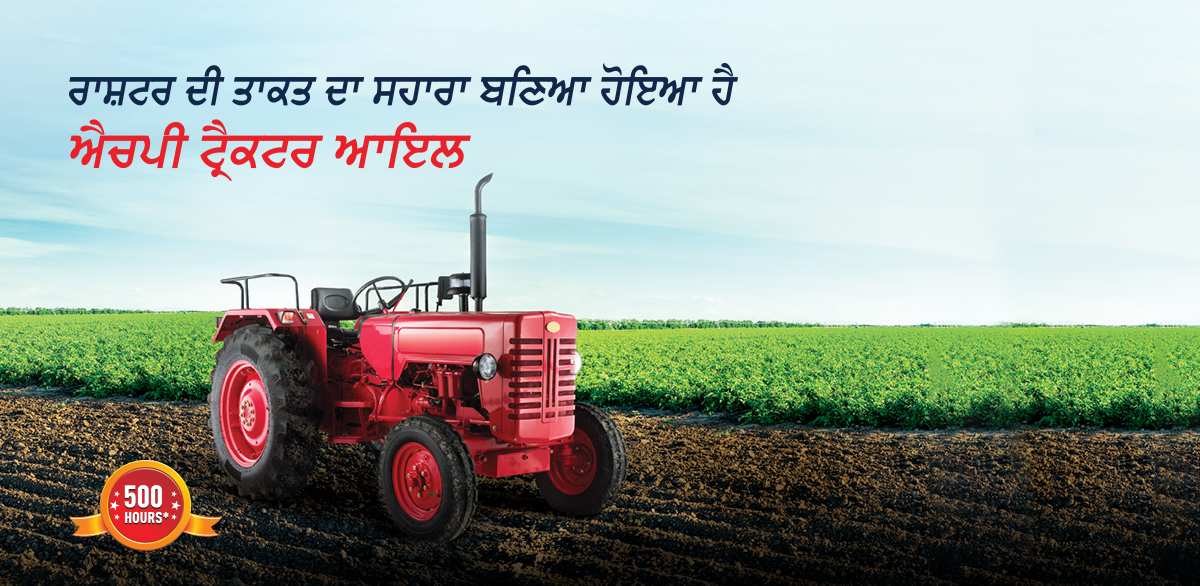 Tractor Oil Punjabi HP Lubricants India's Largest Lube Marketer HPCL